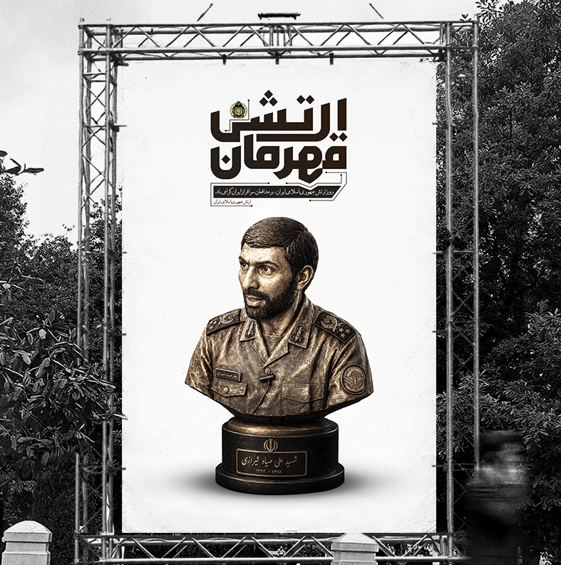 بنر روز ارتش با آرم ارتش با اندازه بزرگ و فرمت png
