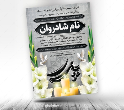 طرح اعلامیه ترحیم پدر لایه باز 