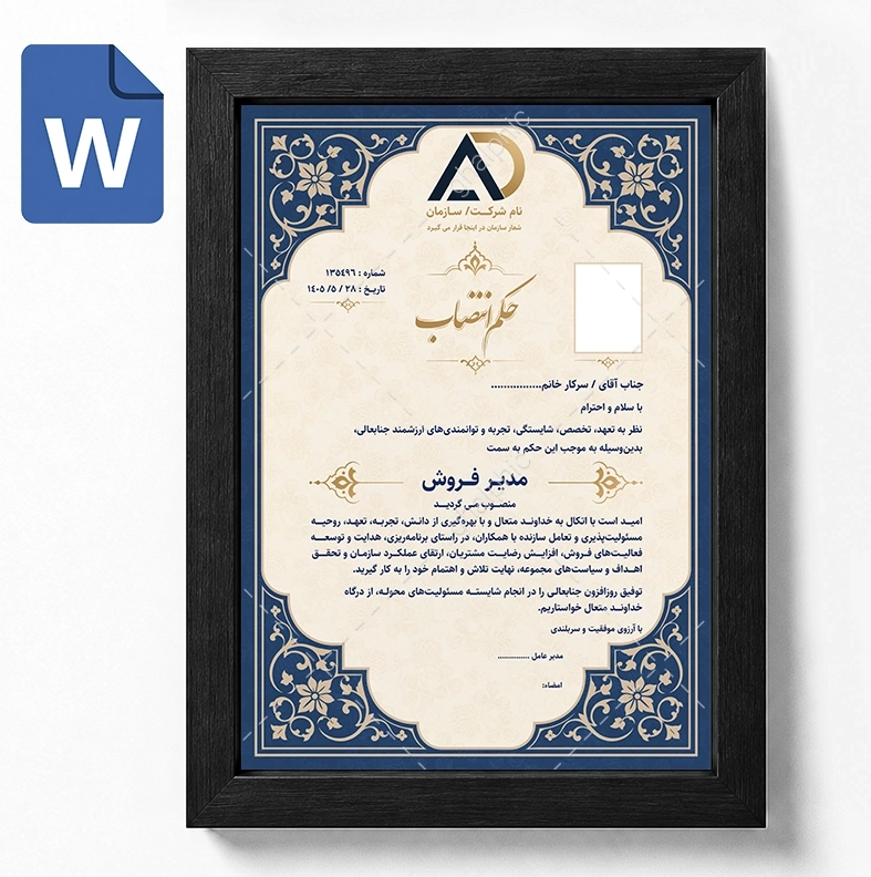 حکم انتصاب مدیر فروش Word قابل ویرایش