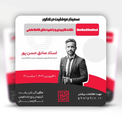 دانلود فایل پست لایه باز اینستاگرام 