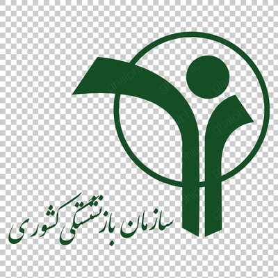 آرم png سازمان بازنشستگی کشور با اندازه بسیار بزرگ