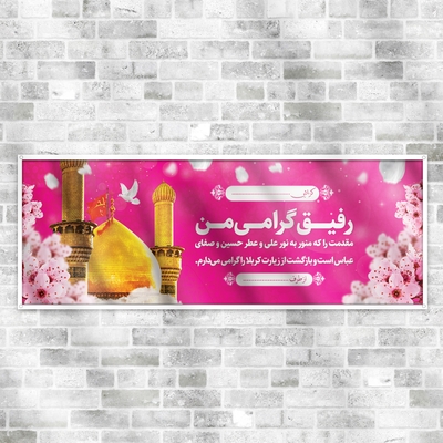 بنر لایه باز خیر مقدم رفیق با رنگ صورتی زیبا