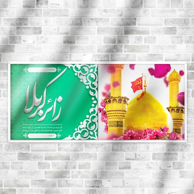 بنر لایه باز خوش آمدگویی اربعین