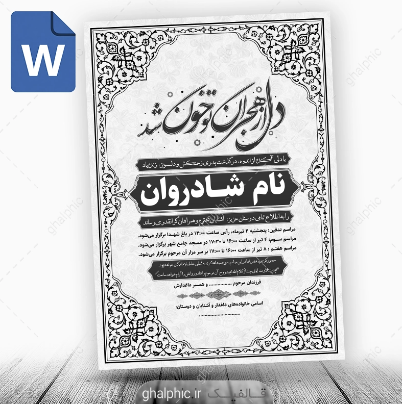 اعلامیه ترحیم و تدفین سیاه سفید ساده با قیمت پایین