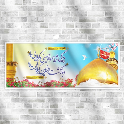 بنر خیر مقدم اربعین برای فامیل و آشنا لایه باز 