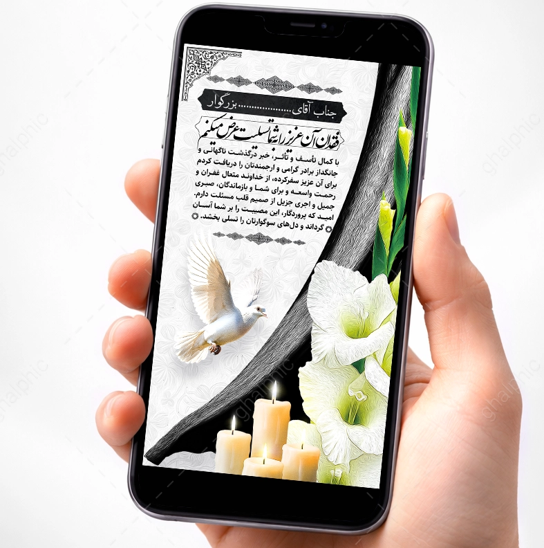 استوری و پیام تسلیت رسمی برای درگذشت برادر