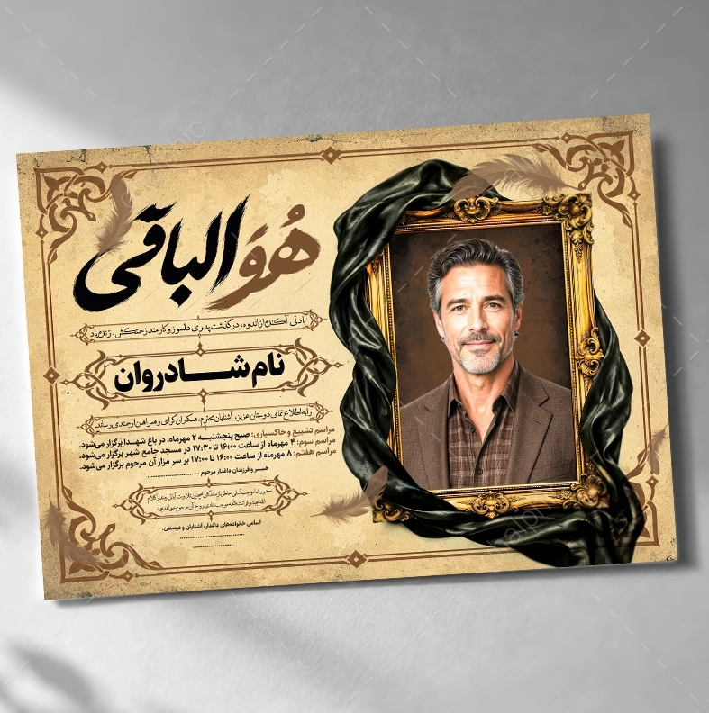 اعلامیه ترحیم کارمند دولت لایه باز 