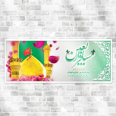 دانلود بنر لایه باز خیر مقدم اربعین 