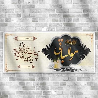 بنر تسلیت لایه باز با قابلیت ویرایش آسان 