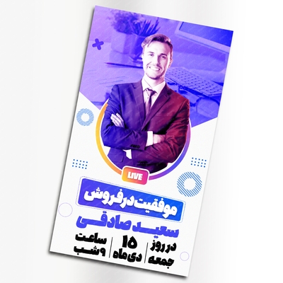 دانلود  استوری لایو لایه باز 