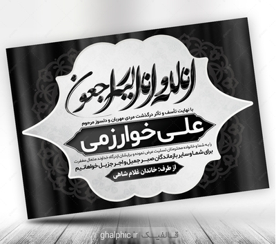پوستر متن پیام تسلیت سیاه سفید psd