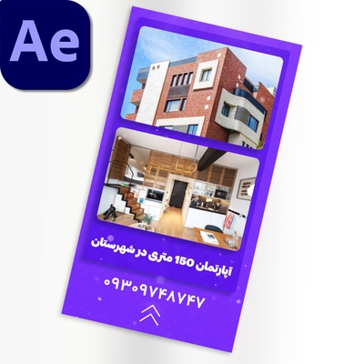 دانلود استوری موشن جذاب املاک با قابلیت ویرایش دلخواه