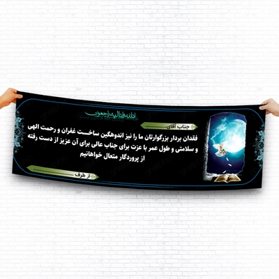 خرید بنر تسلیت برادر به همکار و آشنا