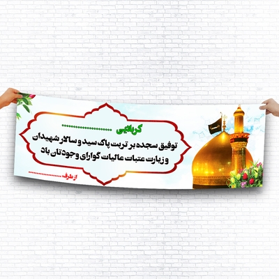 بنر خیر مقدم کربلا با طرح اسلیمی 