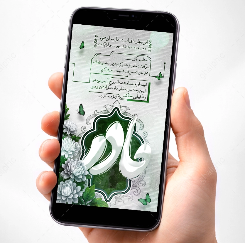 استوری تسلیت فوت مادر برای اینستاگرام