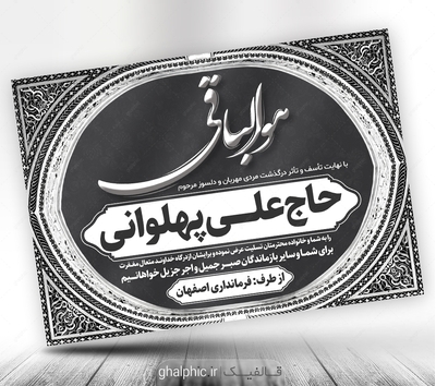 دانلود طرح A5 پوستر پیام تسلیت psd 