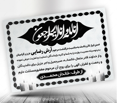 دانلود طرح پیام تسلیت وکتور های اسلیمی زیبا