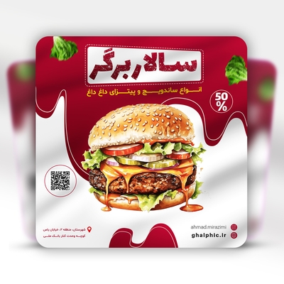 طرح پست لایه باز ساندویچی