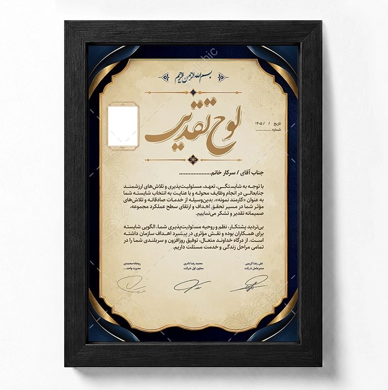 لوح تقدیر از کارمند نمونه لایه باز 