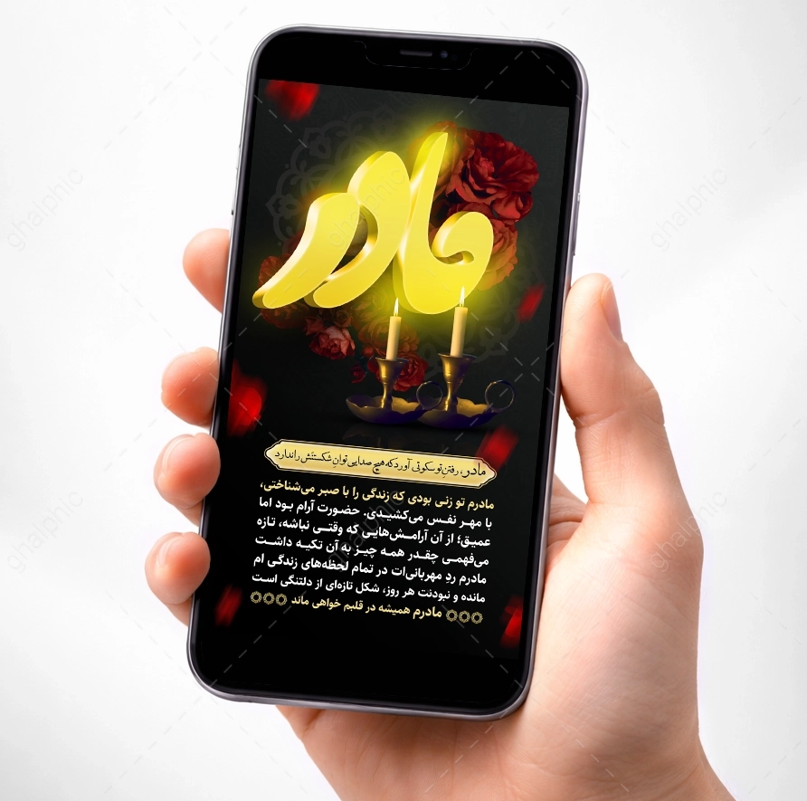 لایه باز استوری تسلیت مادر برای اینستاگرام و وضعیت واتساپ