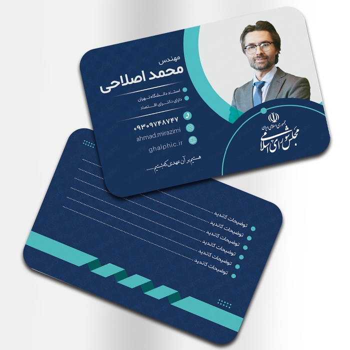 کارت ویزیت نماینده مجلس لایه باز