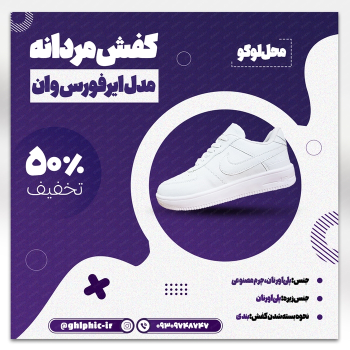 طرح پست لایه باز  فروش کفش 
