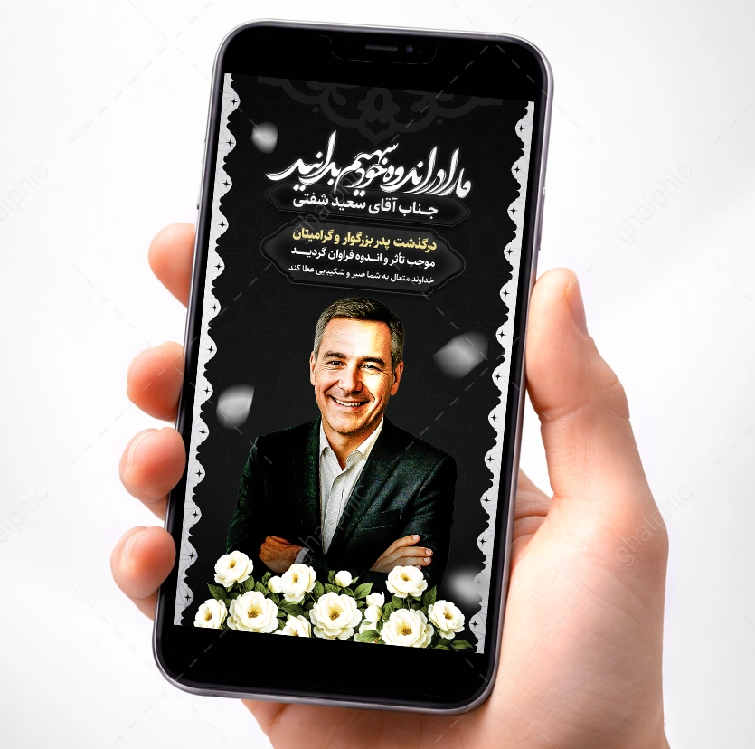 دانلود لایه استوری تسلیت فوت پدر برای اینستاگرام 