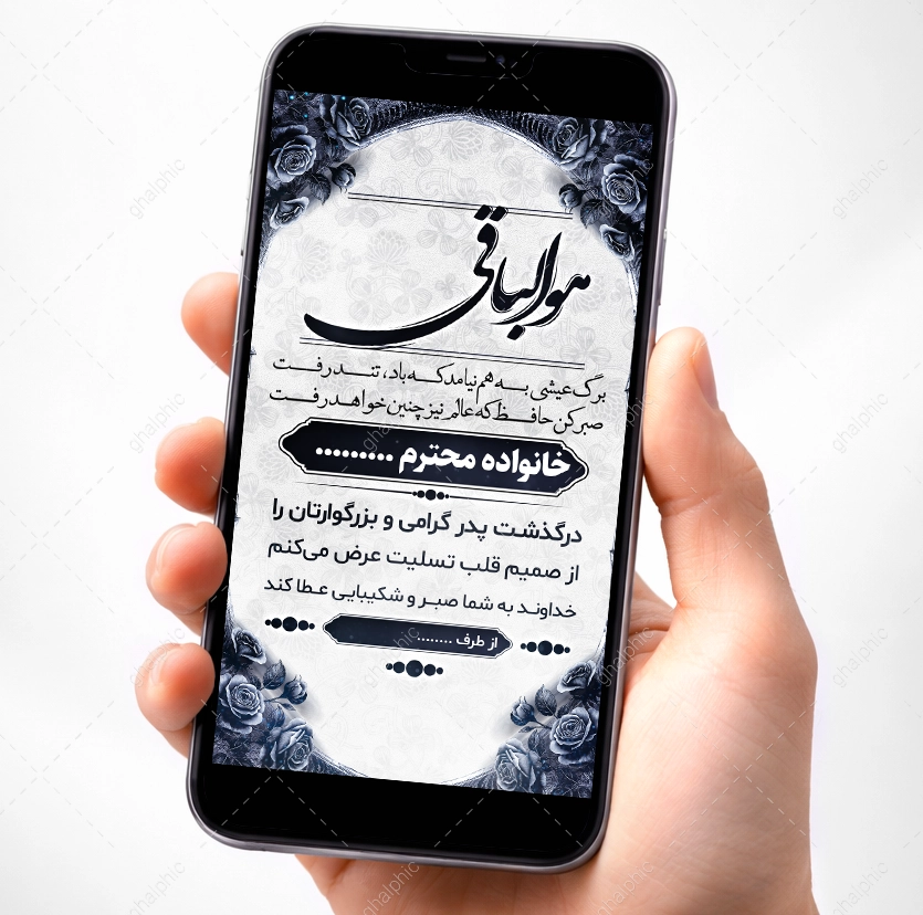استوری عرض تسلیت فوت پدر همکار دوست و اقوام با طراحی ساده