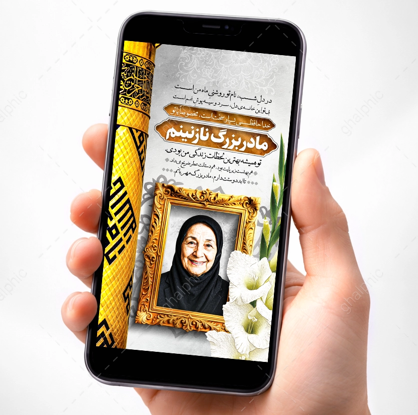 دانلود استوری تسلیت مادربزرگ لایه باز با مناره حضرت عباس (ع)