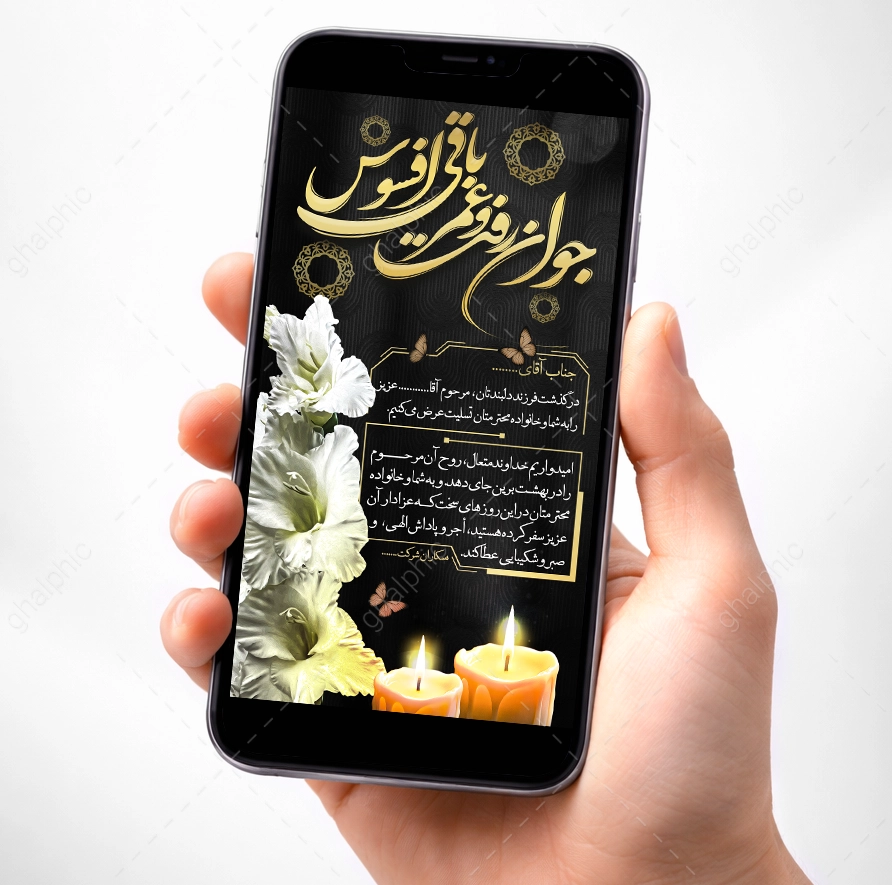 دانلود لایه باز استوری تسلیت فوت جوان