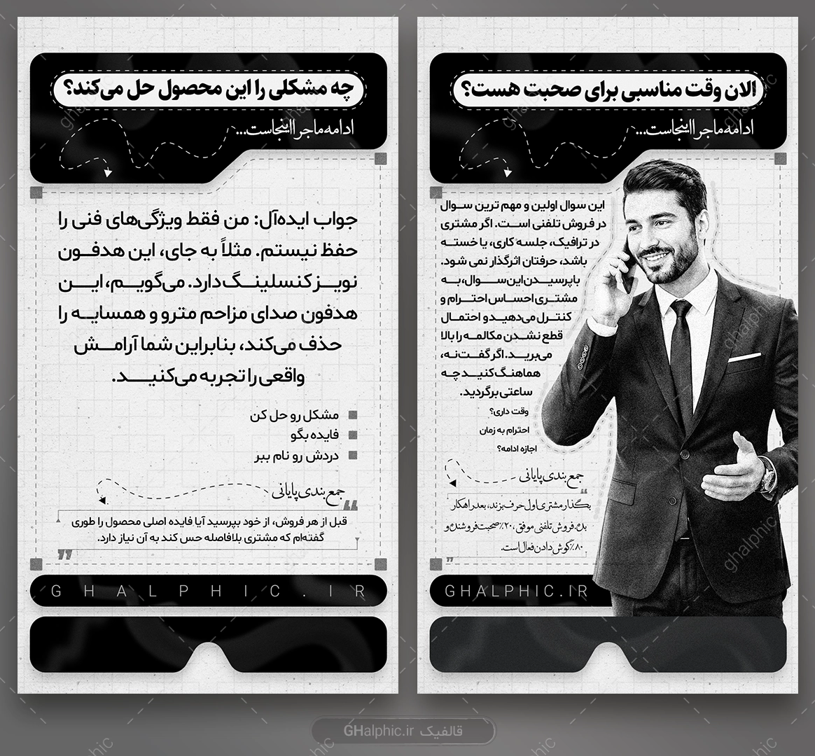 سلسله استوری نکات فروش لایه باز 