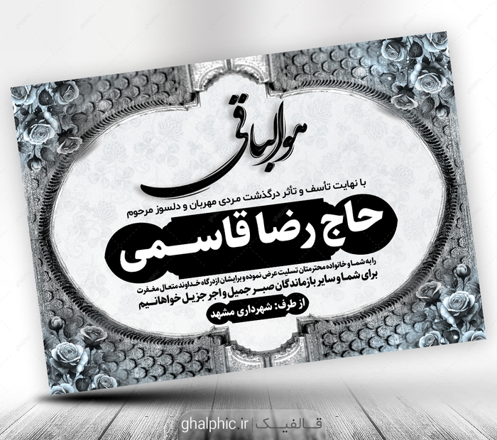 طرح پوستر متن پیام تسلیت برای چاپ