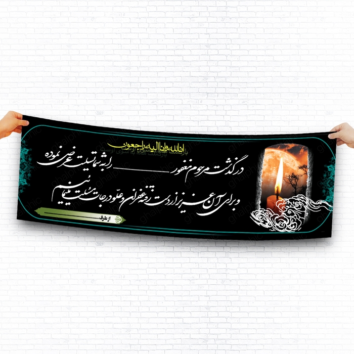 بنر عرض تسلیت مادر با رنگ مشکی