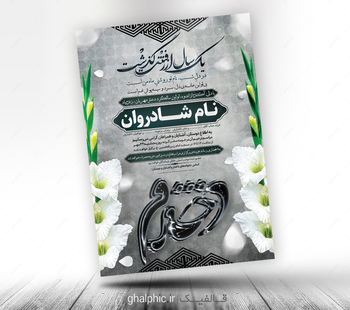 اعلامیه سالگرد دختر لایه باز عمودی 