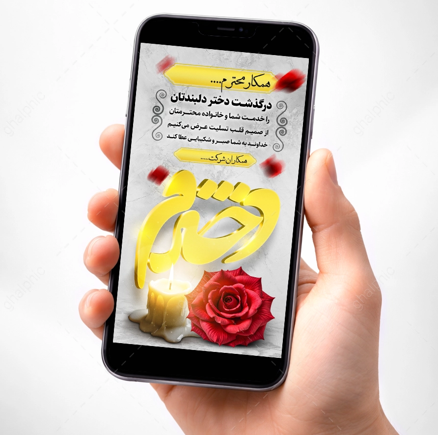  دانلود استوری تسلیت دختر 