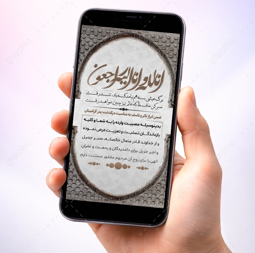 استوری تسلیت پدر بدون نیاز به ویرایش در فتوشاپ