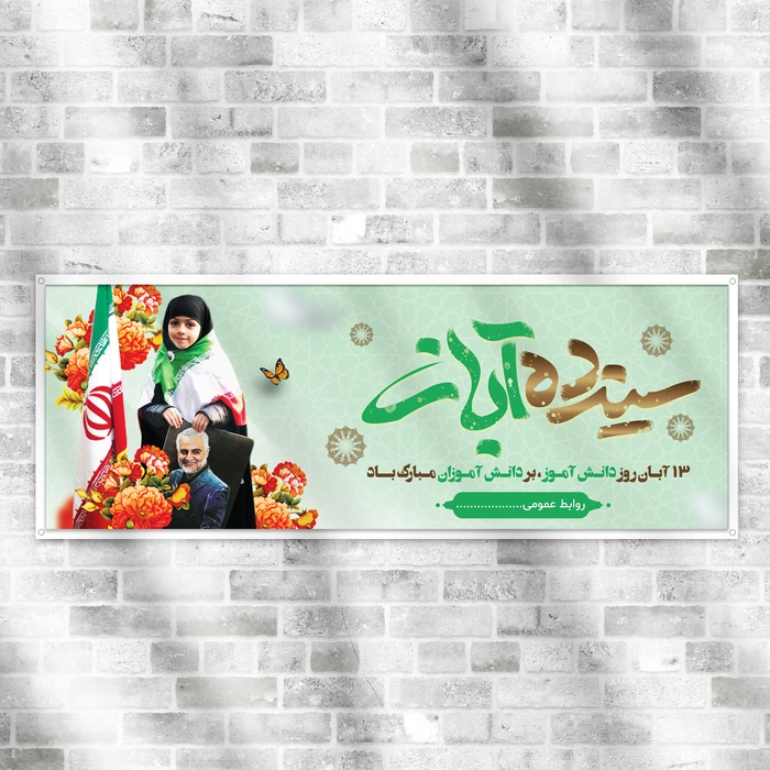 دانلود طرح بنر 13 آبان لایه باز 