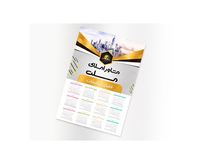 تقویم مشاور املاک 1402