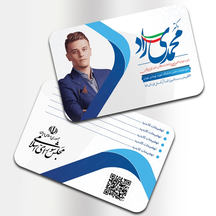 طرح کارت ویزیت انتخابات مجلس با طراحی شیک
