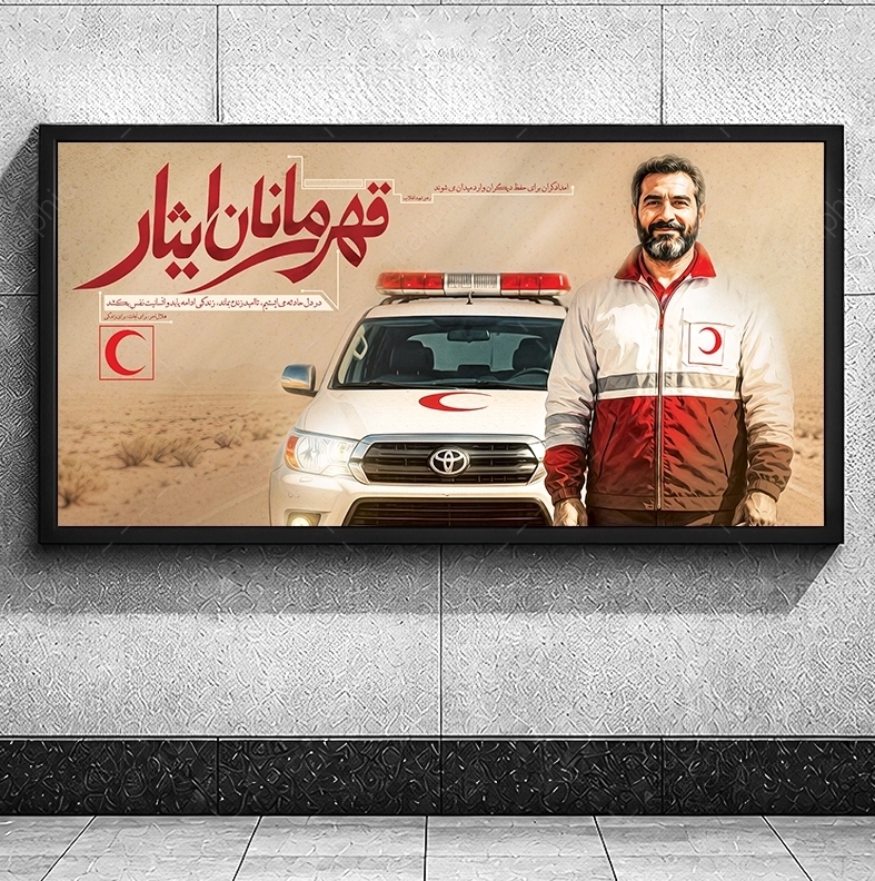 بنر امداد جاده ای با لوگو هلال احمر با کیفیت عالی اندازه بسیار بزرگ