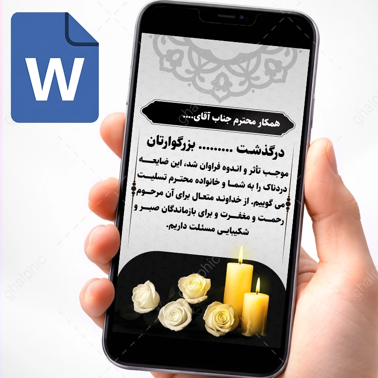 دانلود استوری تسلیت word برای اینستاگرام