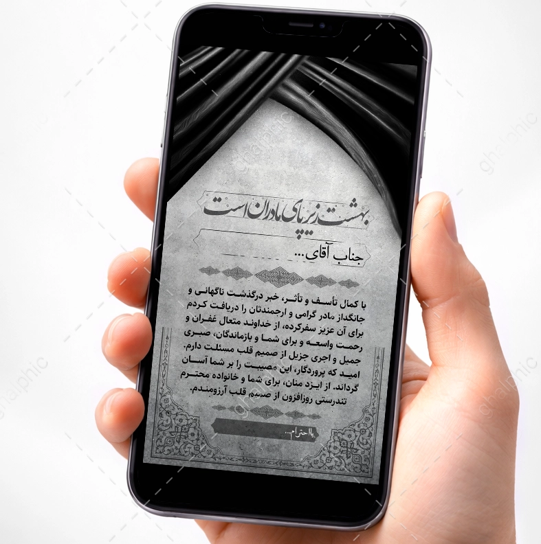 عکس استوری متن پیام تسلیت مادر به همکار