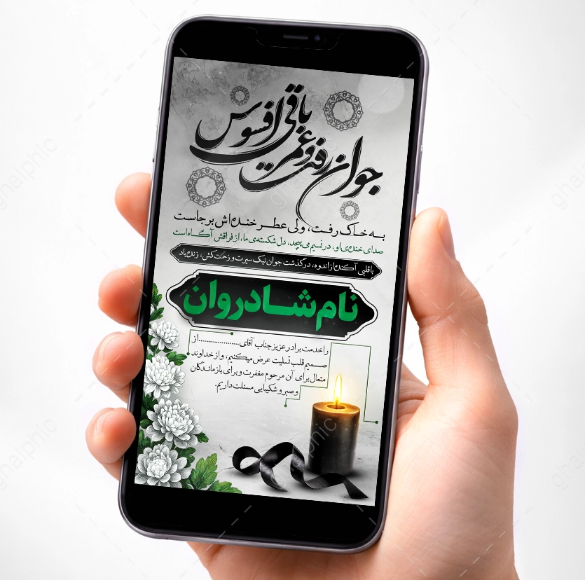 استوری تسلیت فرزند با قیمت مناسب