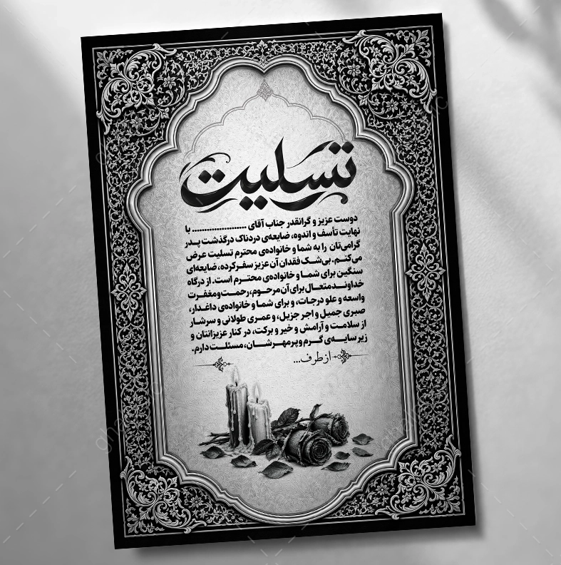 پیام تسلیت به دوست لایه باز 