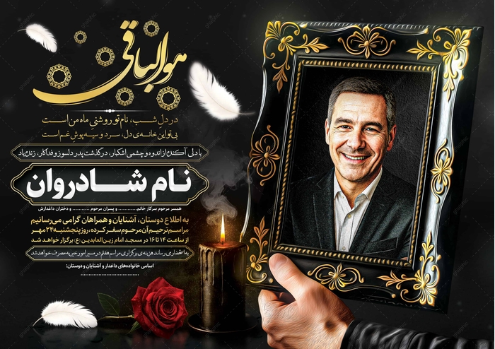 دانلود طرح اعلامیه پدر لایه باز با طراحی شیک و زیبا
