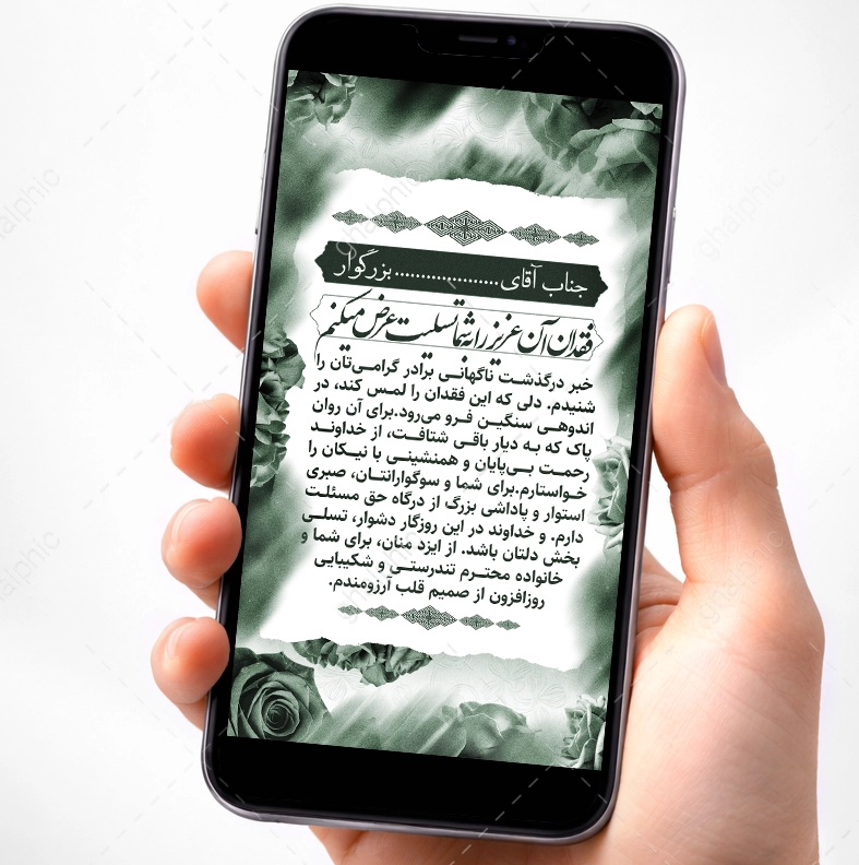 عکس قابل ویرایش پیام تسلیت برادر 