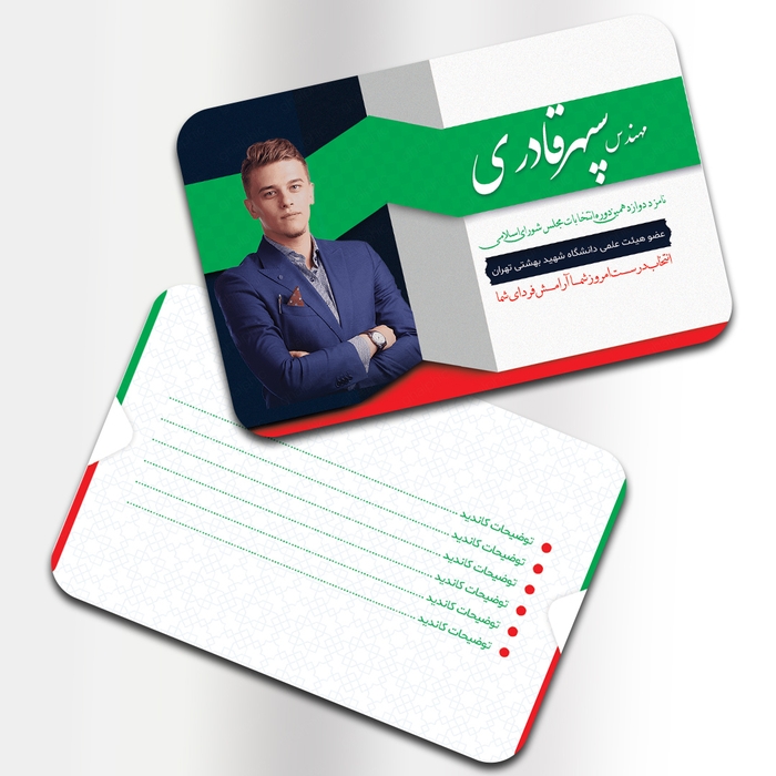 کارت ویزیت خام نماینده مجلس  