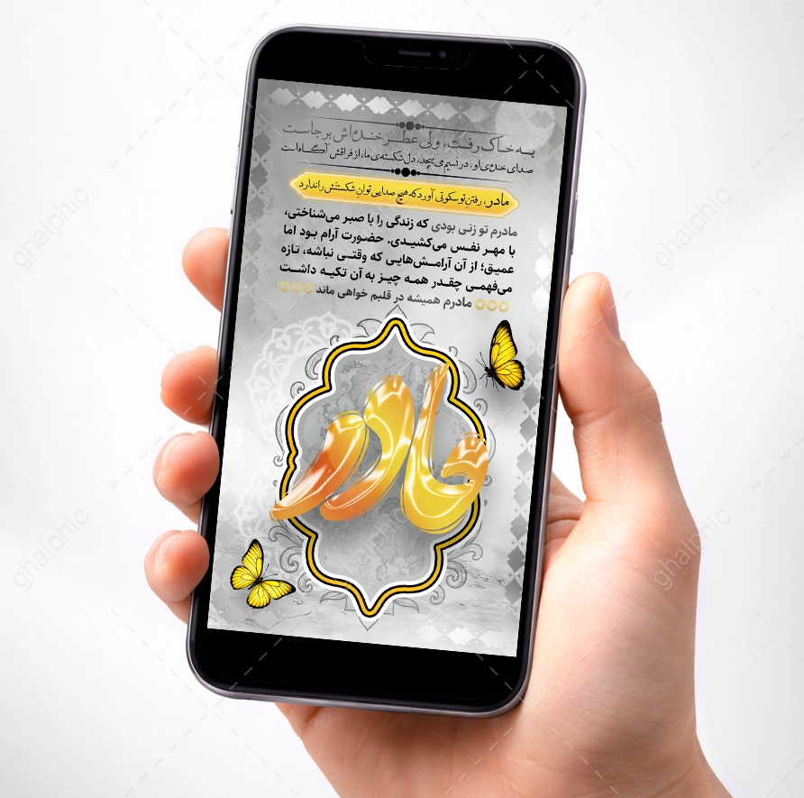 استوری آماده تسلیت فوت مادر بدون ویرایش