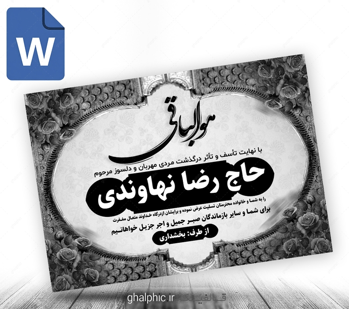 دانلود طرح پوستر پیام تسلیت word 
