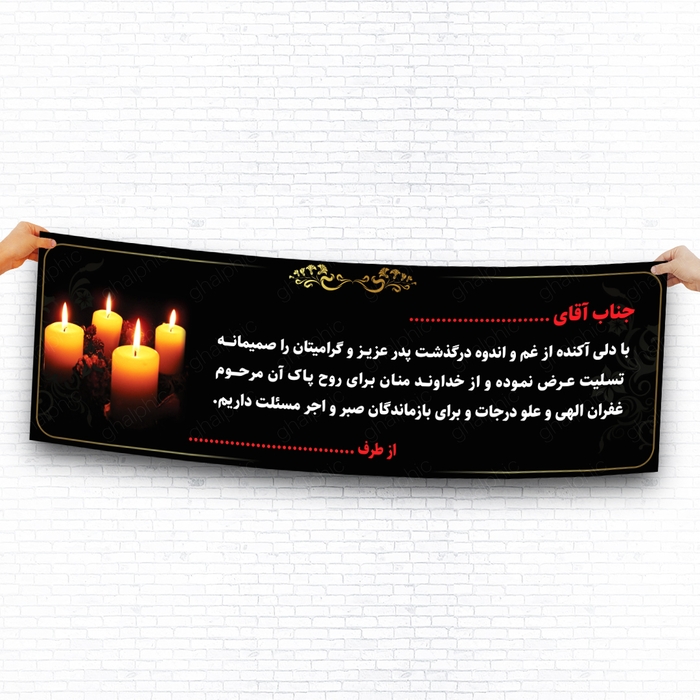 بنر عرض تسلیت فوت پدر لایه باز